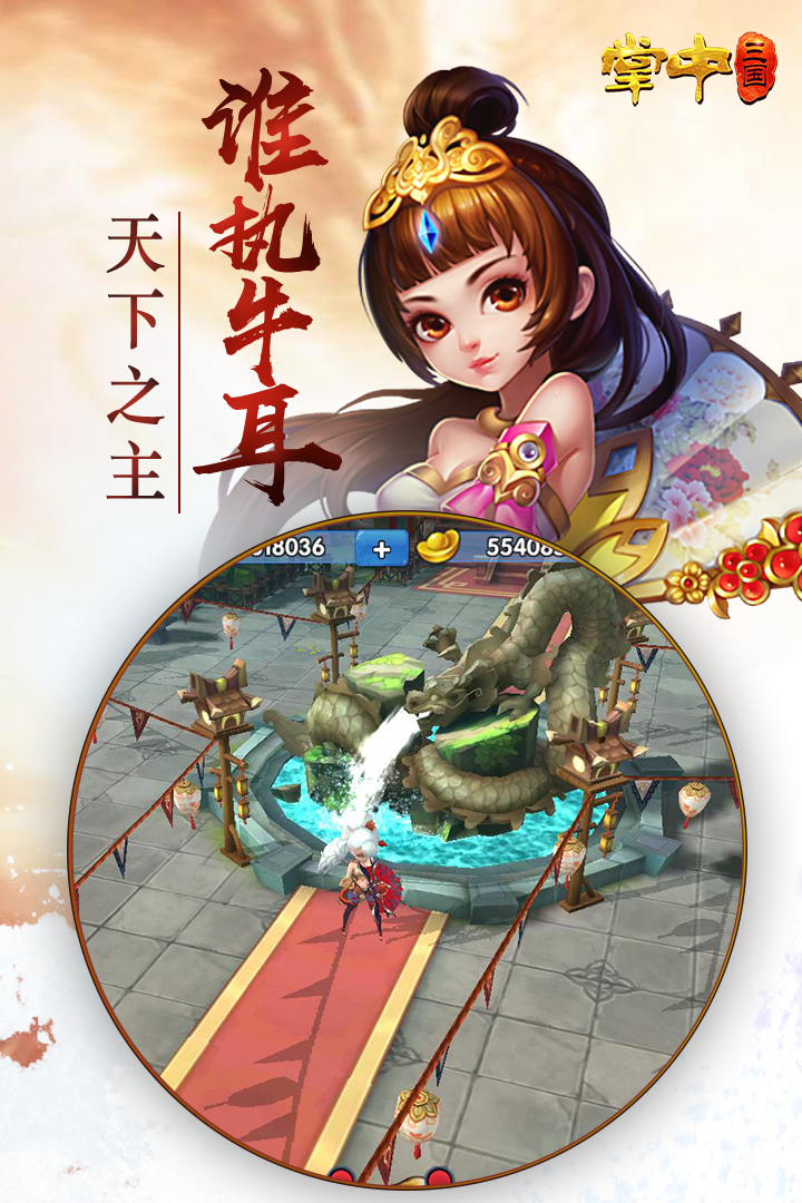 掌中三國  九游版