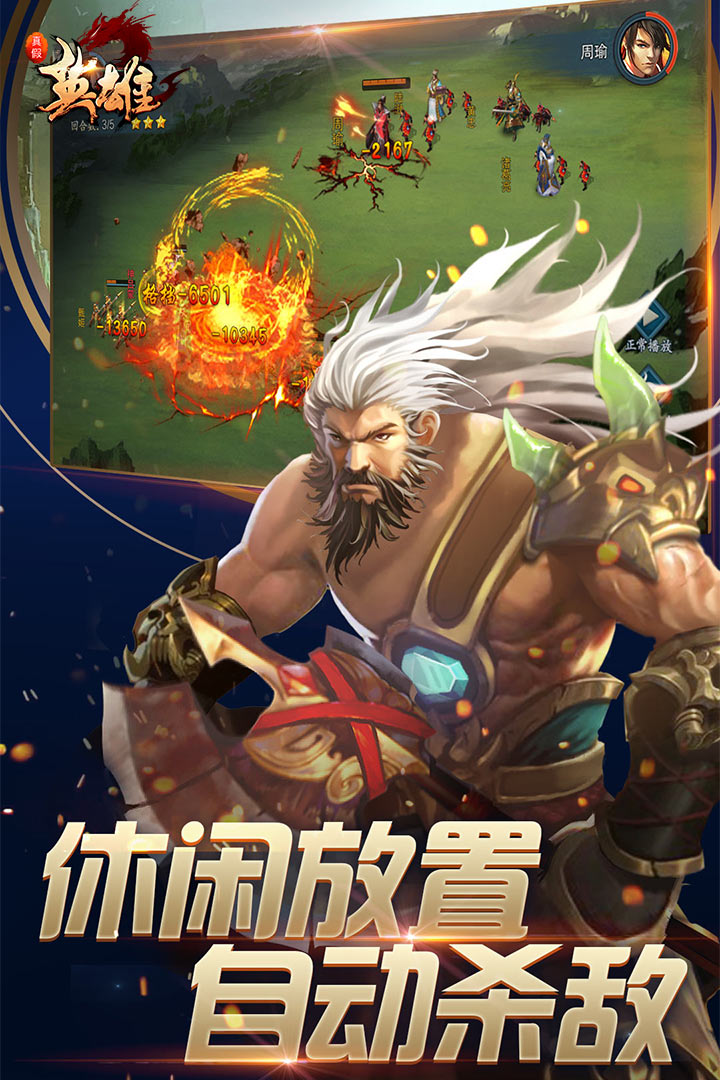 真假英雄  九游版