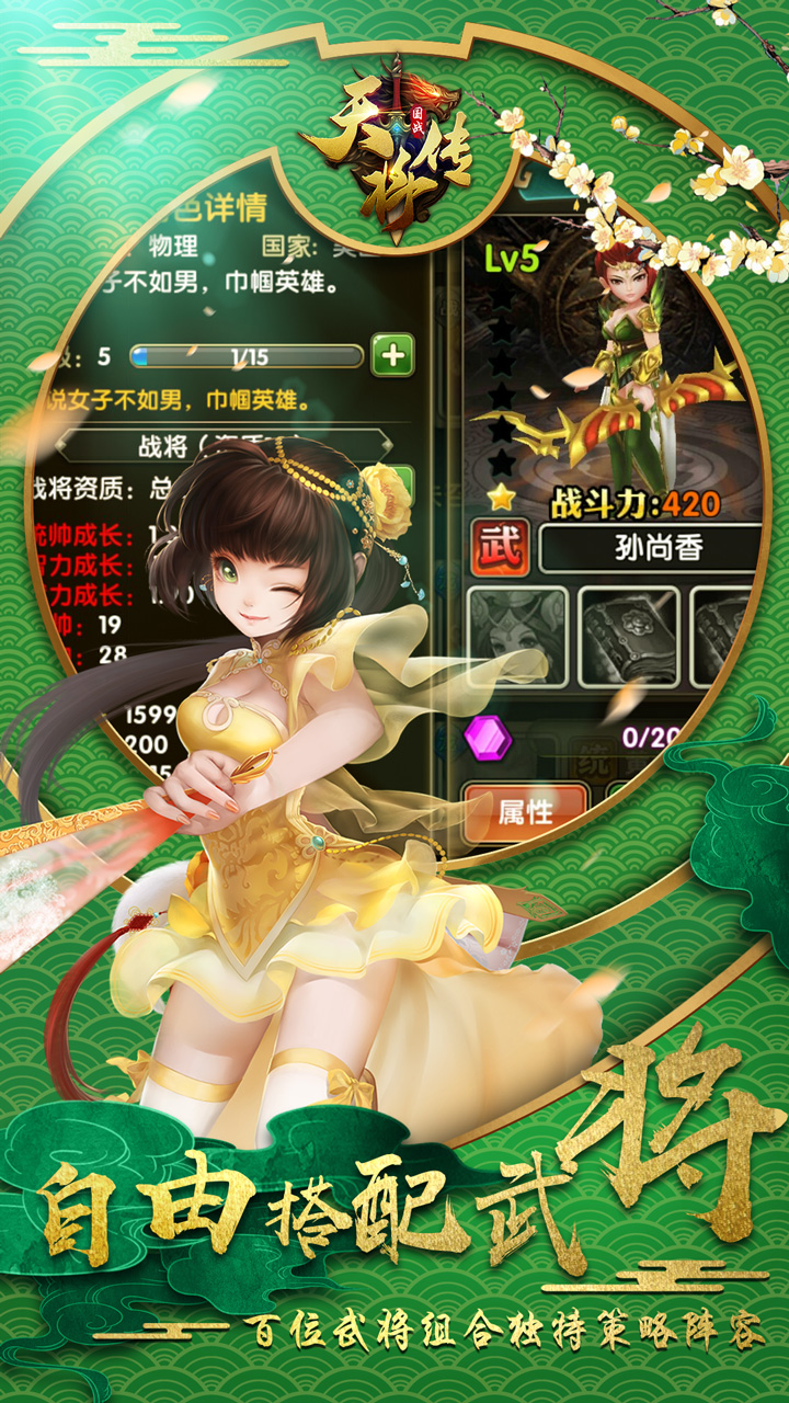 天將傳手游