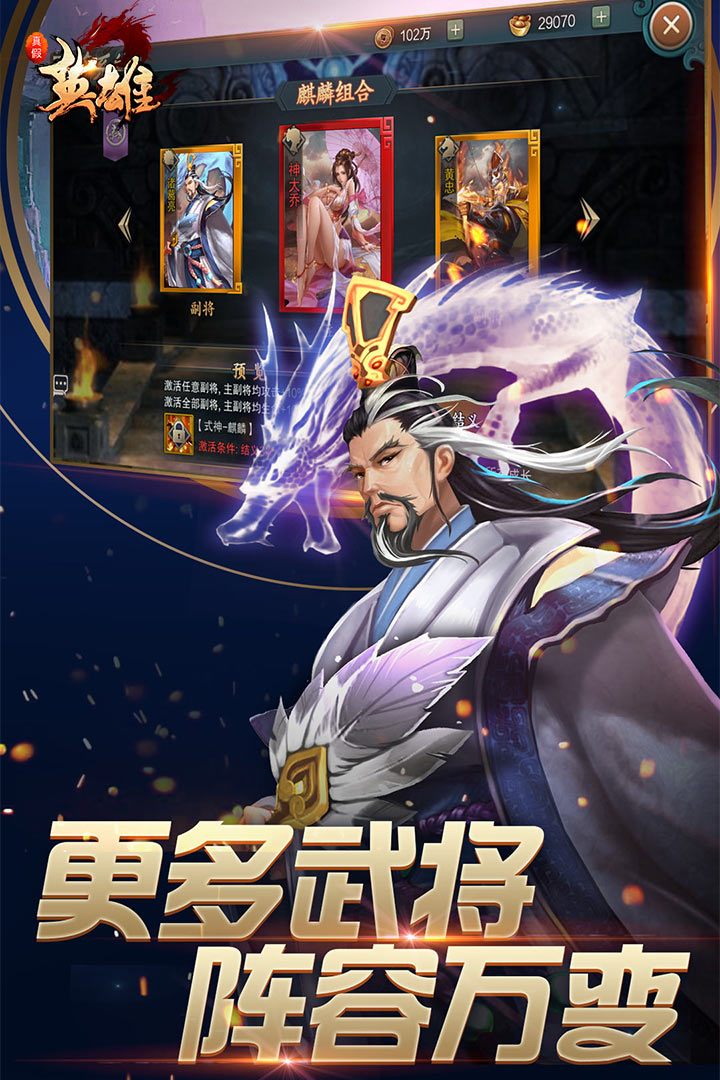 真假英雄  九游版