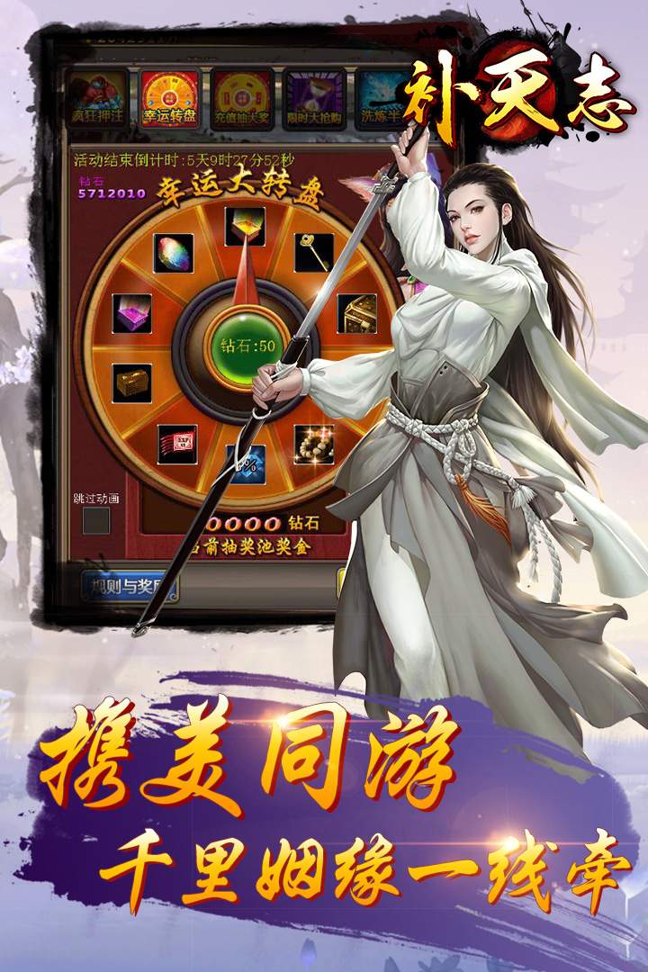 補天志  九游版