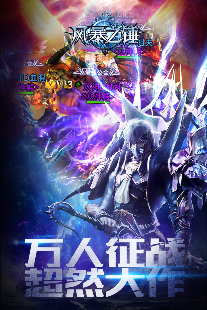 风暴之锤  九游版