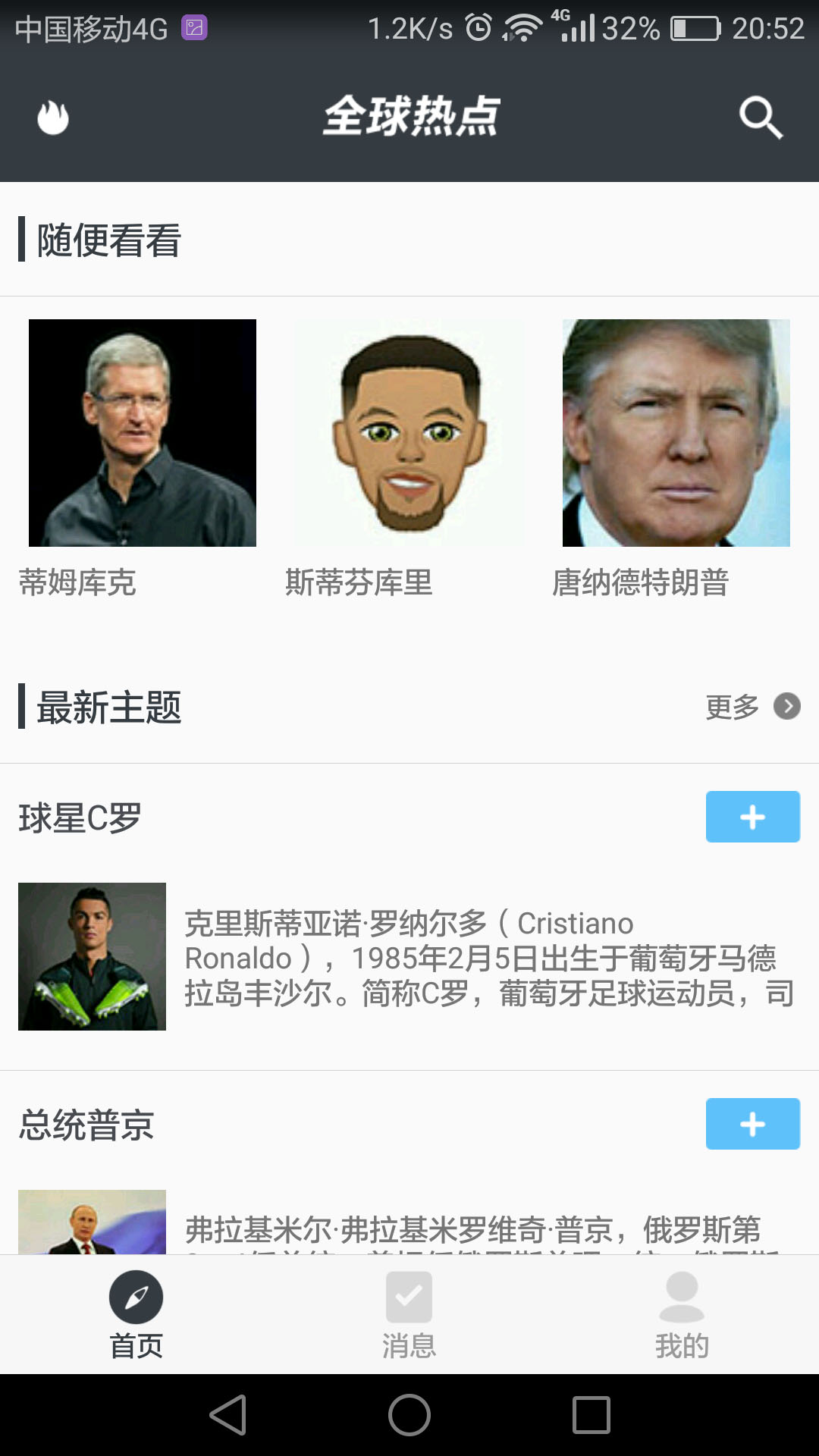 全球热点