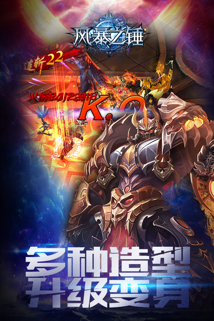 风暴之锤  九游版