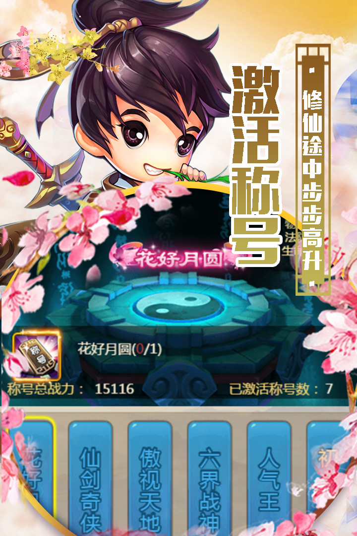 英雄問天  九游版