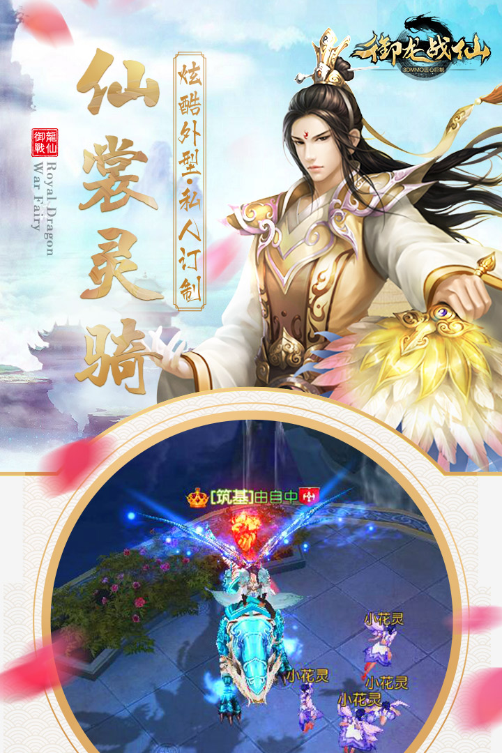 御龙战仙  九游版
