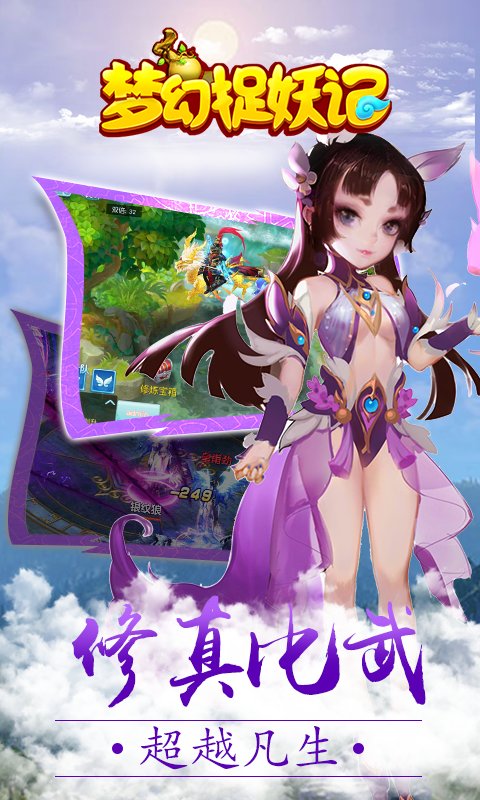 夢幻捉妖記