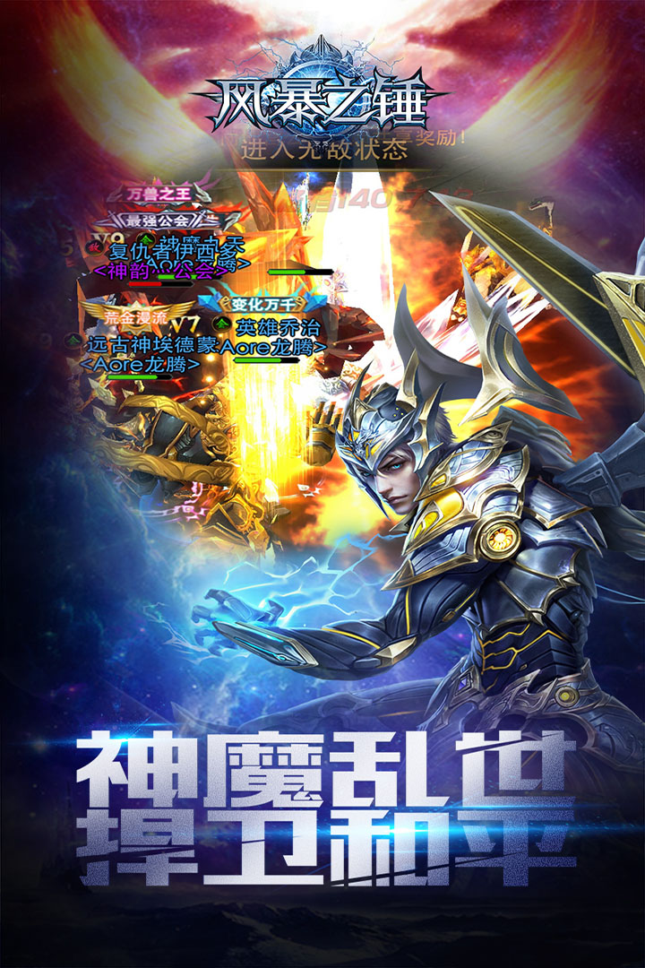 风暴之锤  九游版