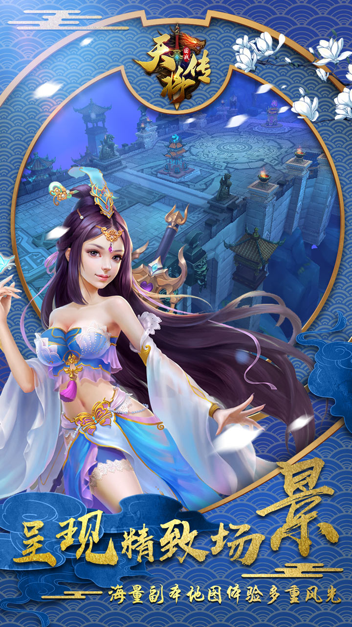 天將傳手游