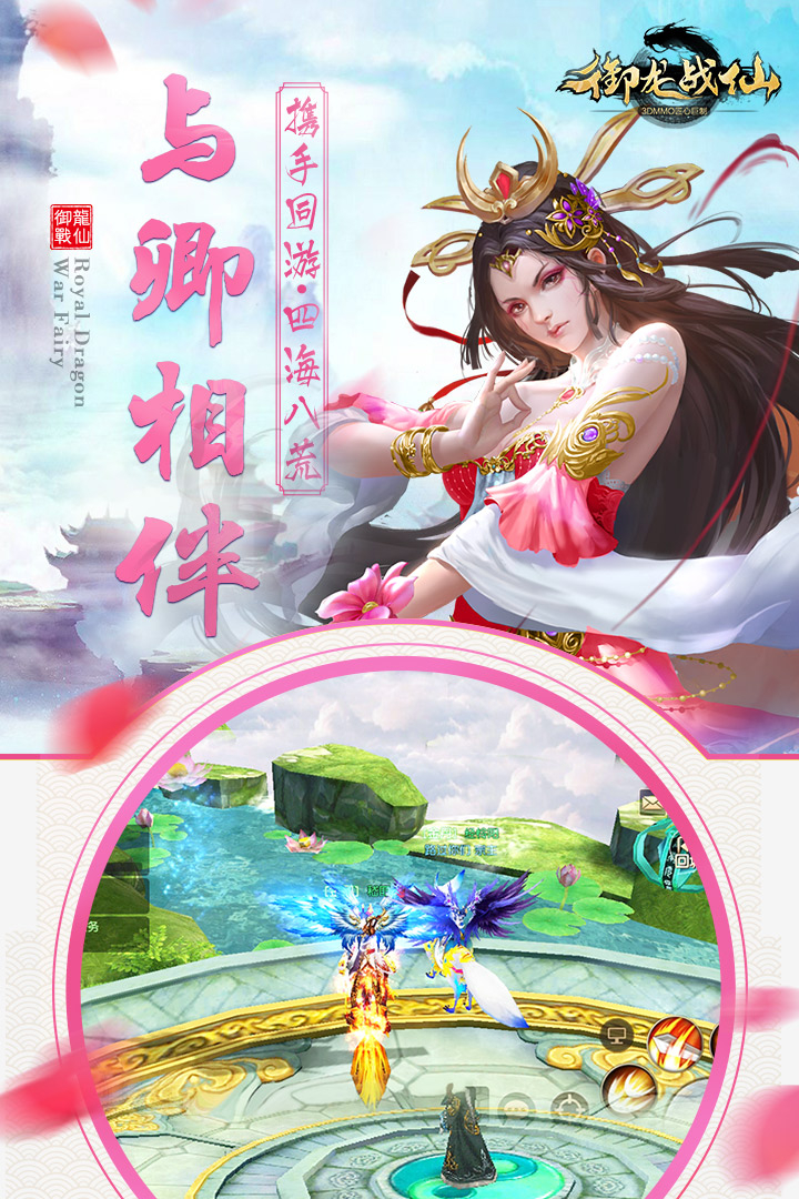 御龙战仙  九游版