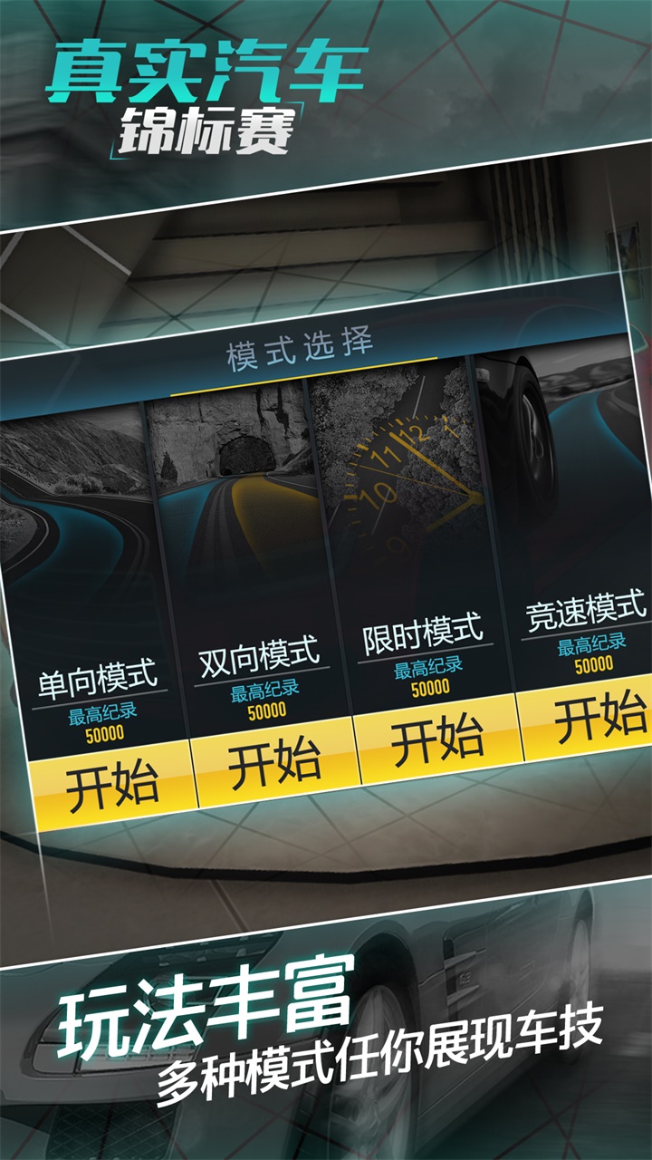 真實汽車錦標賽