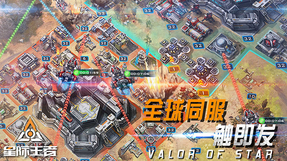 星際王者