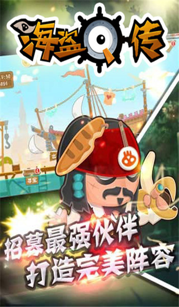 海盜Q傳