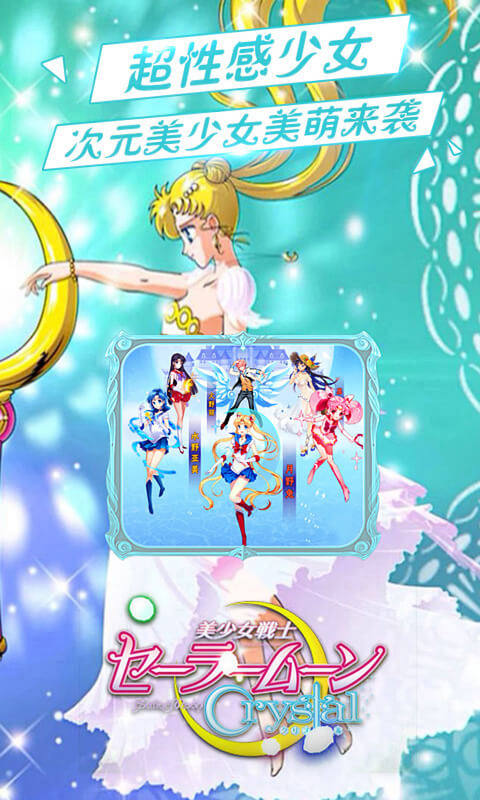 美少女戰士crystal