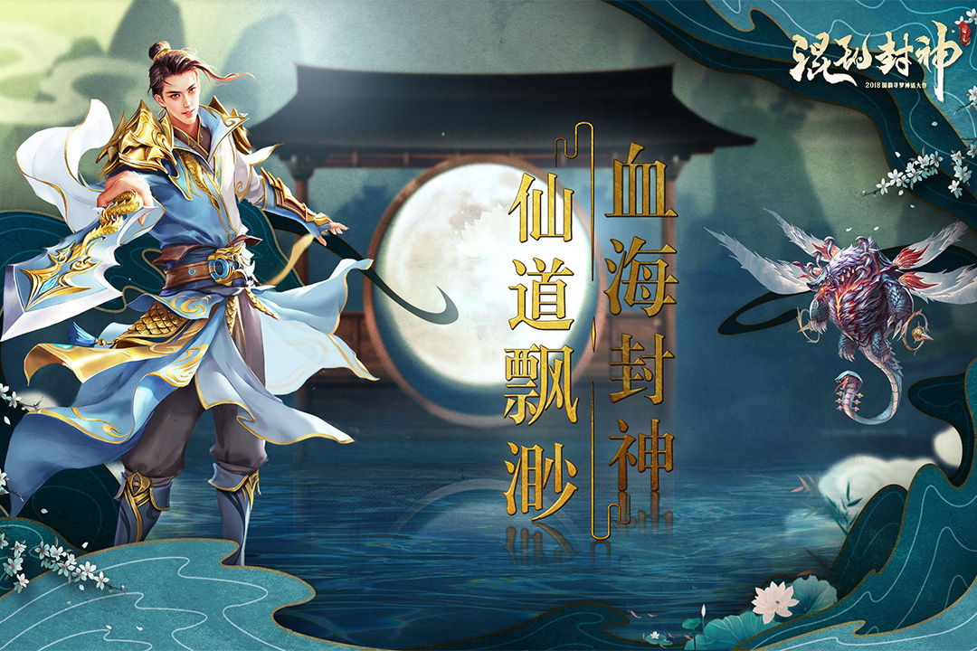 混亂封神  九游版