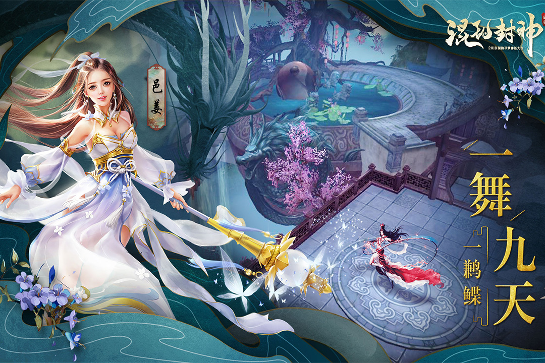 混亂封神  九游版