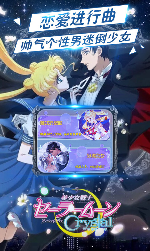 美少女戰士crystal