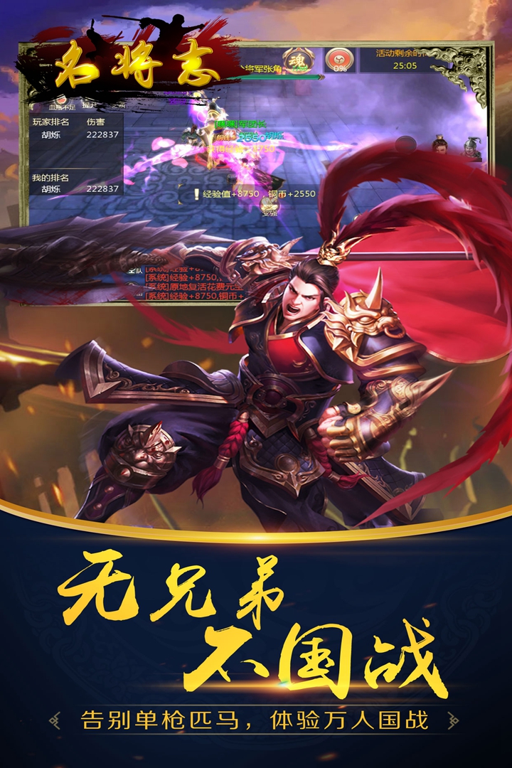 名將志  九游版