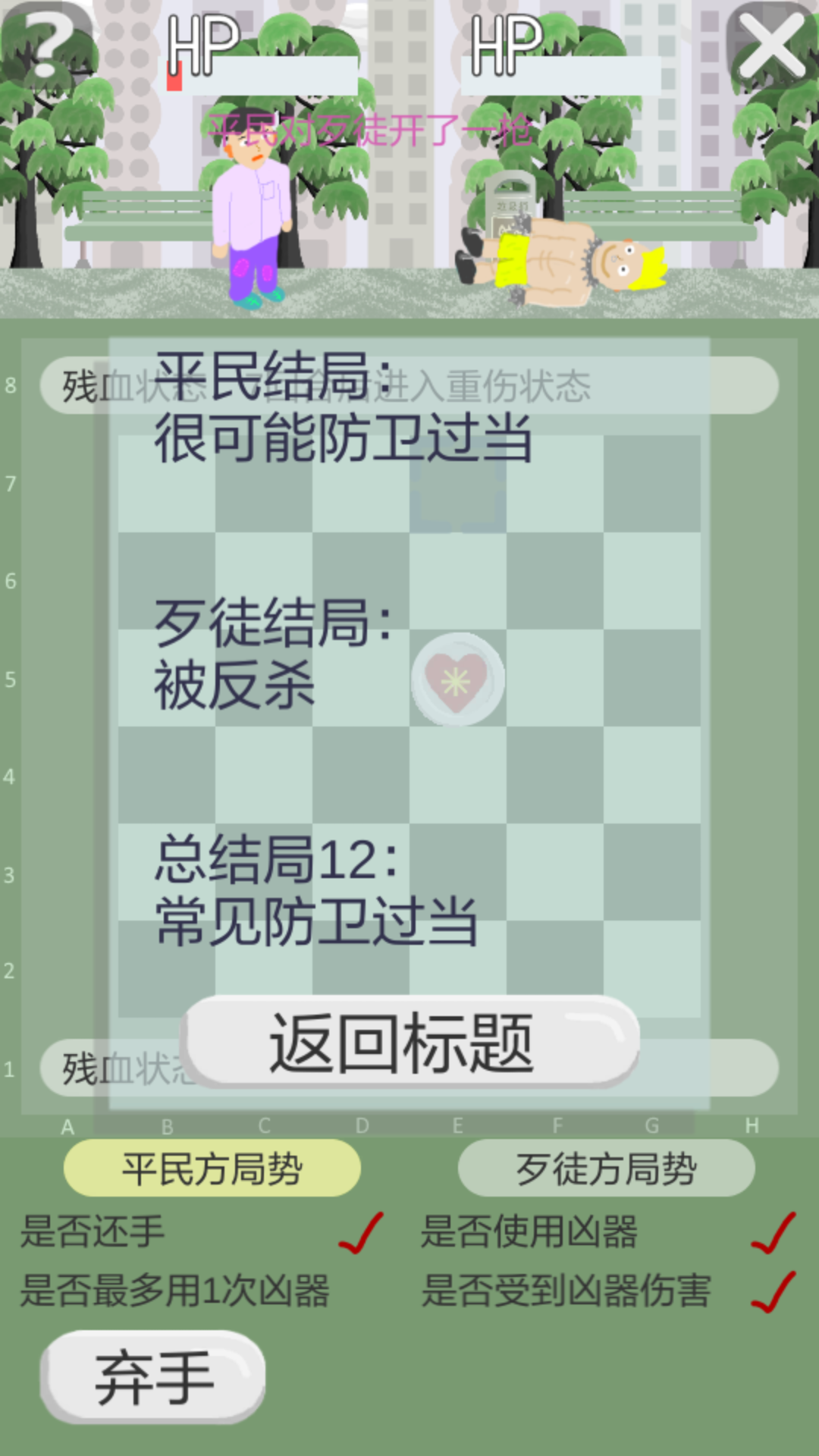 正当防卫棋