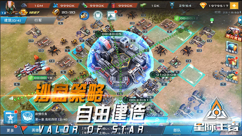 星際王者
