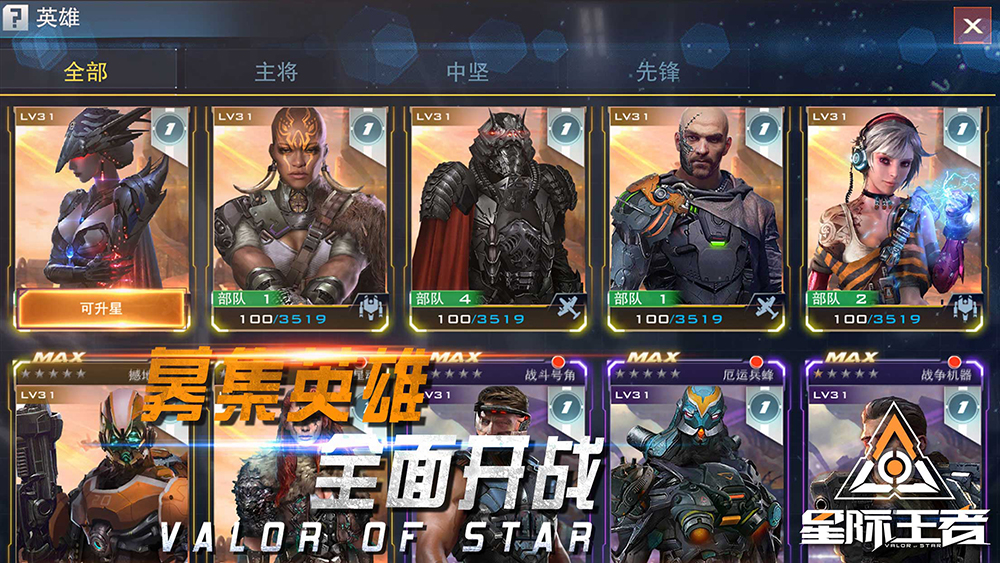 星際王者
