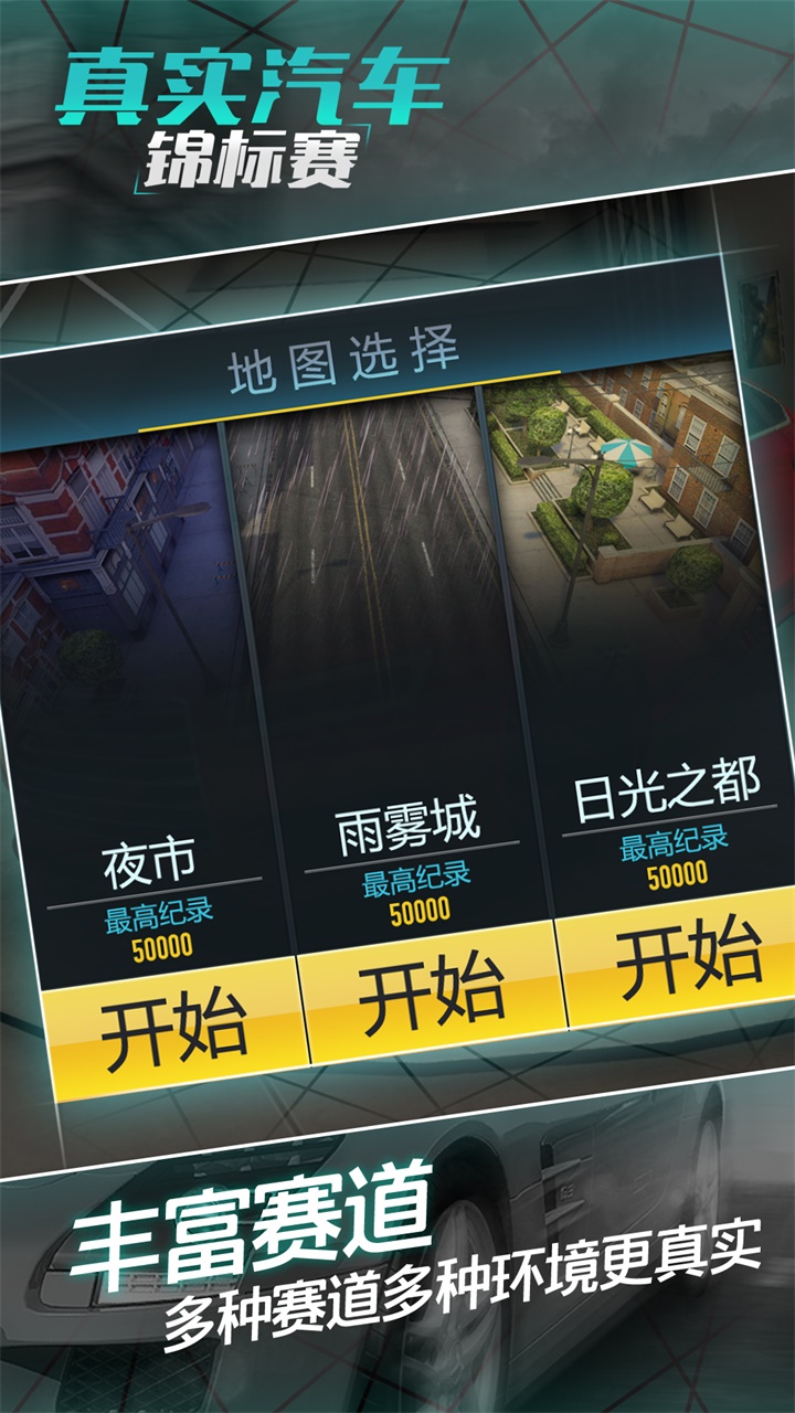 真實汽車錦標賽