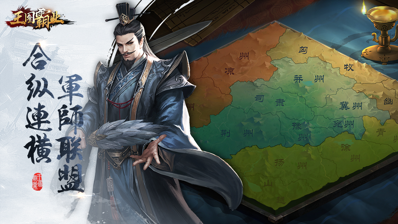 王圖霸業(yè)