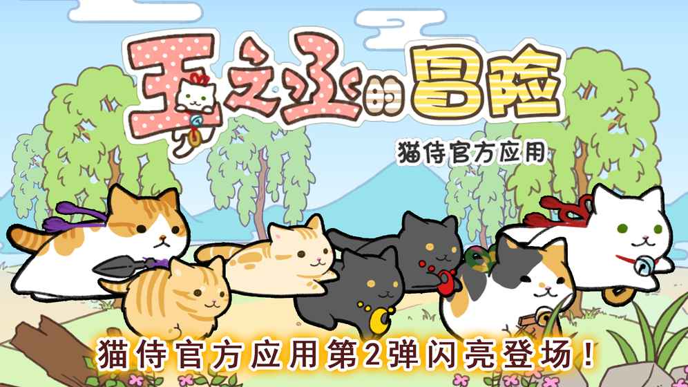 玉之丞的冒險