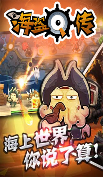 海盜Q傳