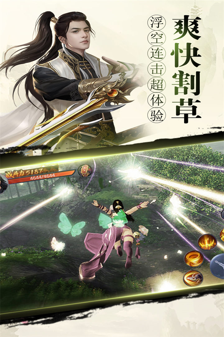 縱劍仙界  九游版