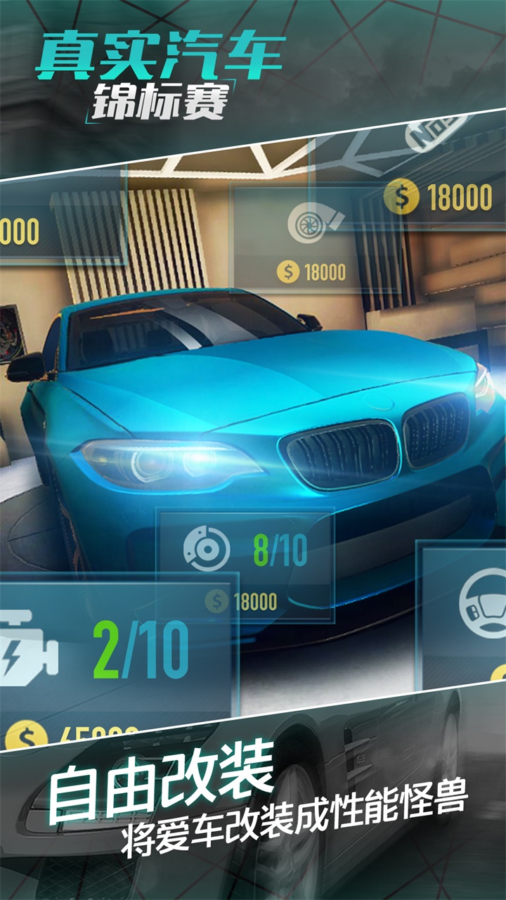 真實汽車錦標賽