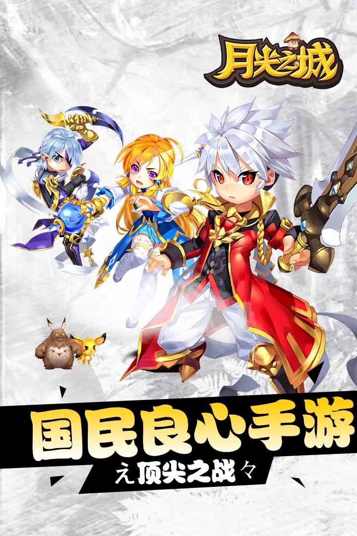 月光之城  九游版