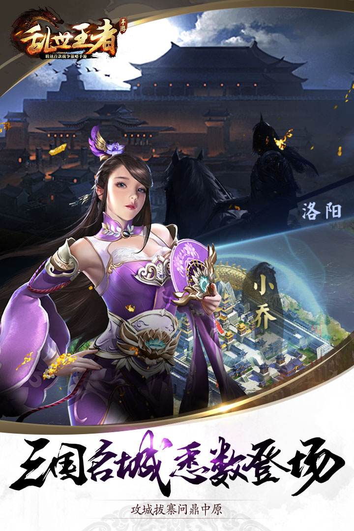 亂世王者  九游版