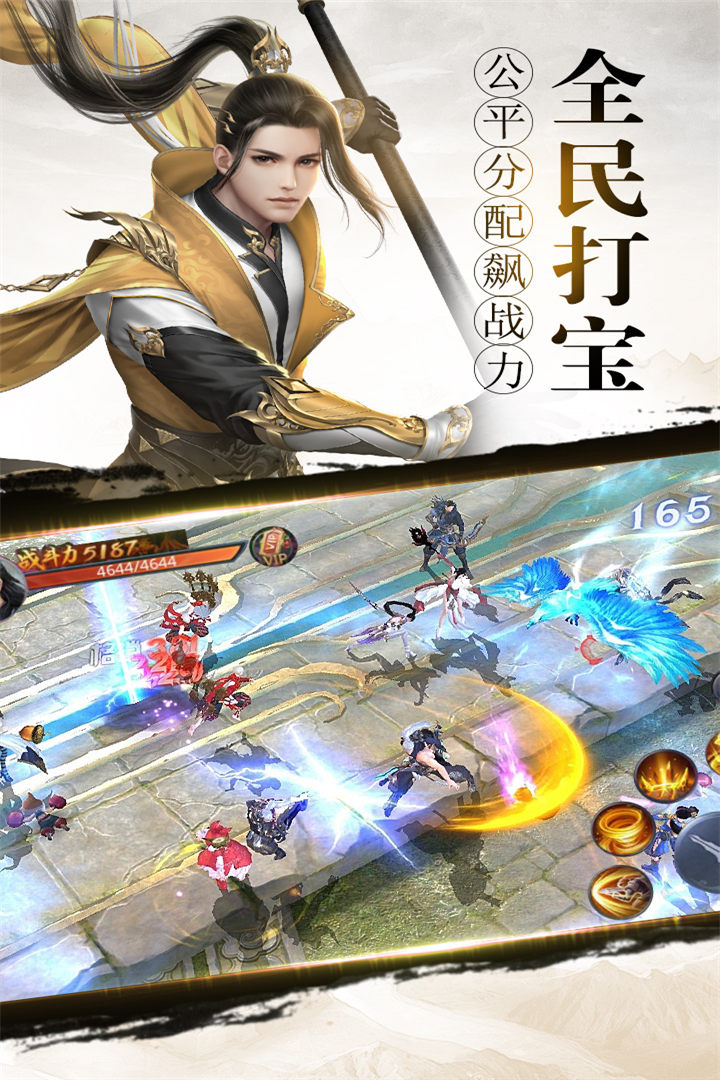 縱劍仙界  九游版