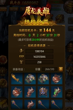 屠龍英雄