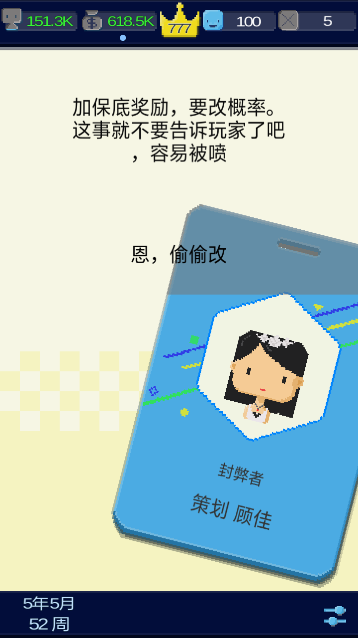 我要做游戲