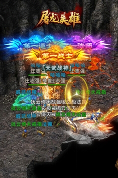 屠龍英雄