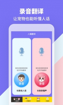 人貓人狗交流器
