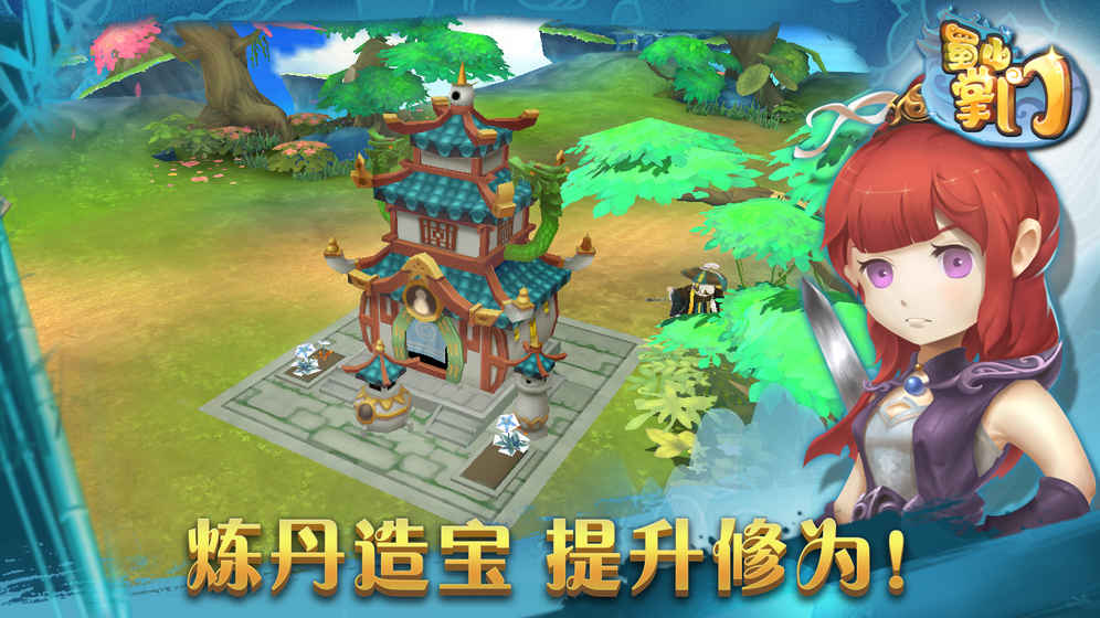 蜀山掌門