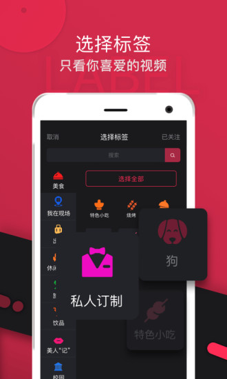 標(biāo)簽短視頻