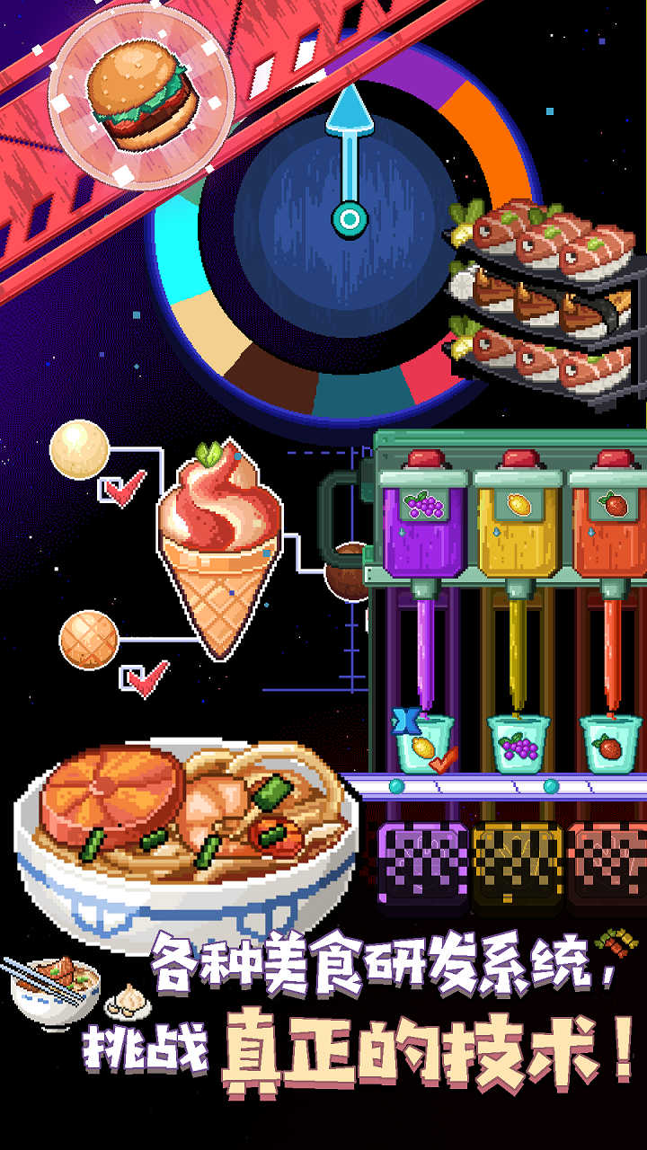 星球?美食塔