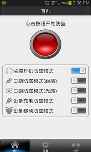 手機防盜專家