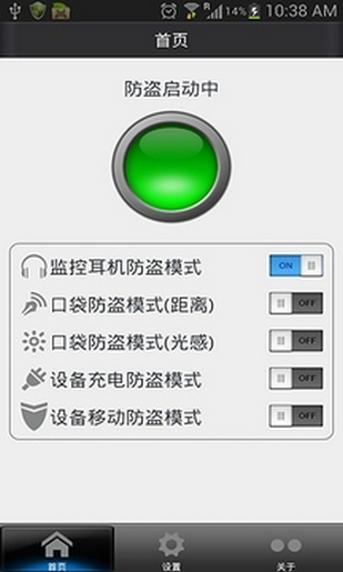 手機防盜專家