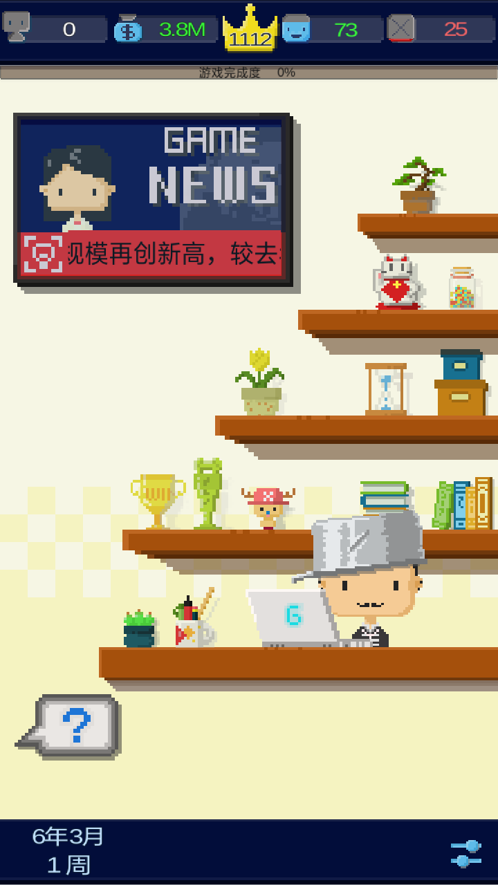 我要做游戲