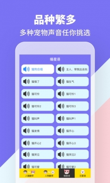 人貓人狗交流器
