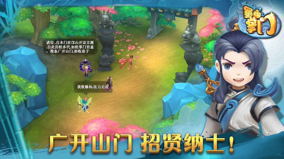 蜀山掌門