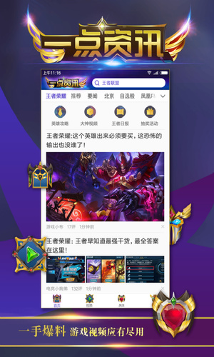 一點資訊王者版
