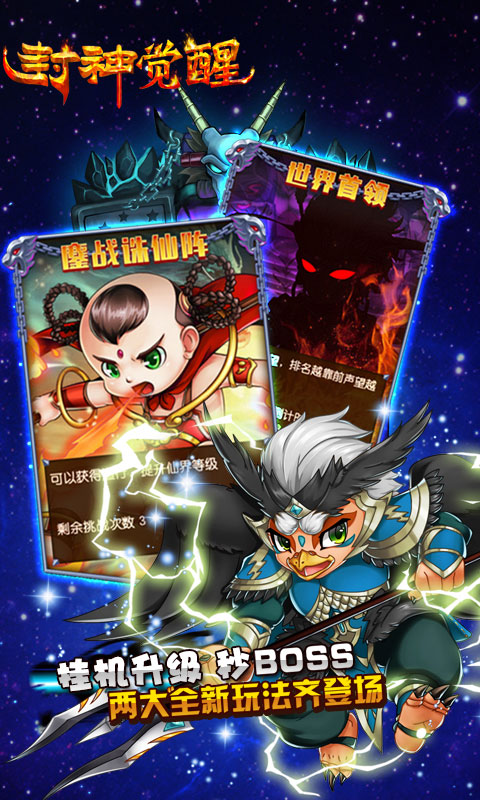 封神覺醒