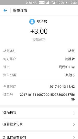 德勝轉