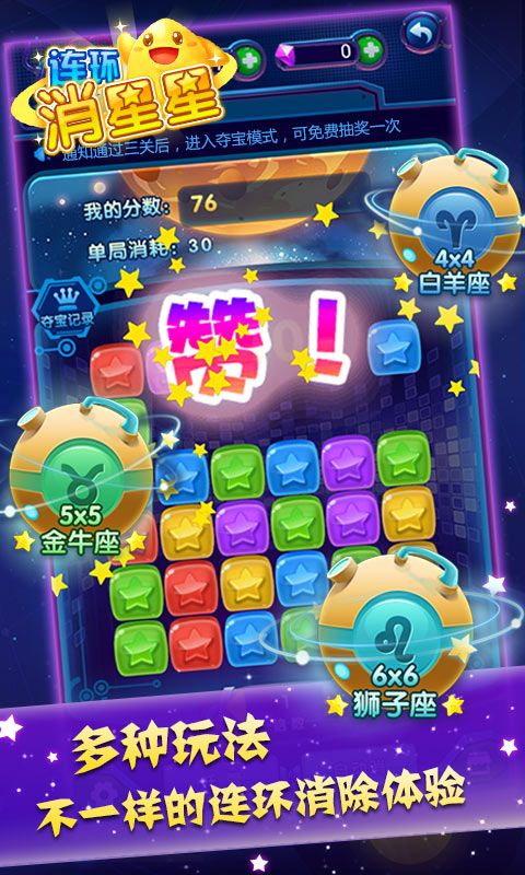 連環(huán)消星星